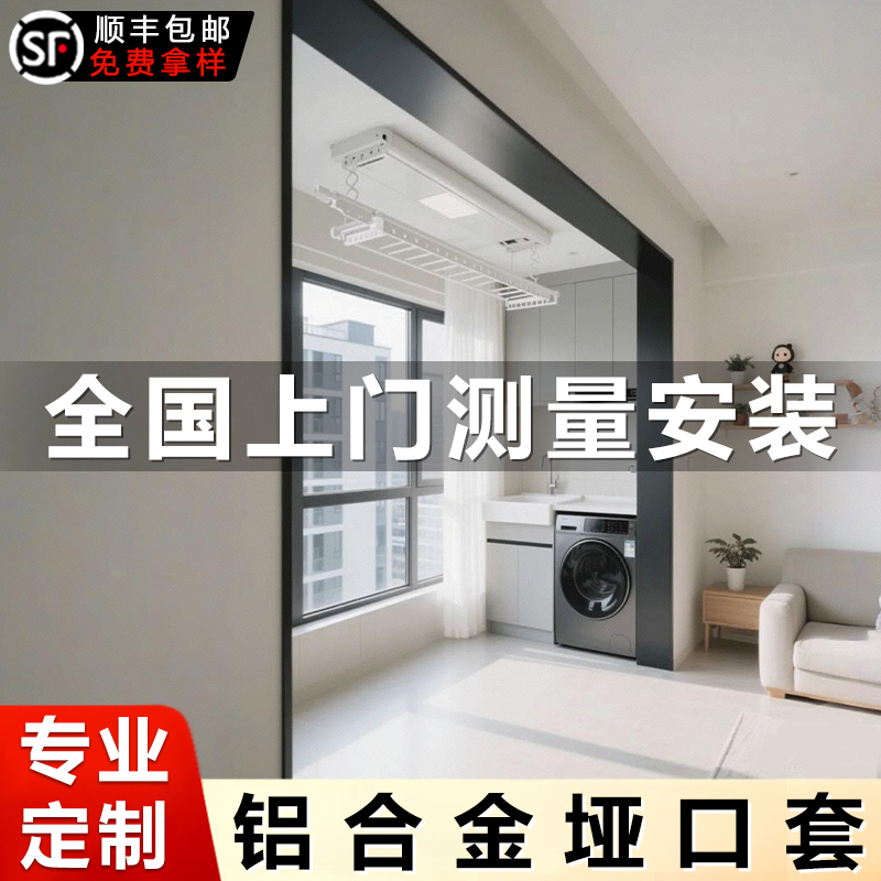 铝合金垭口套定制不锈钢门套包边