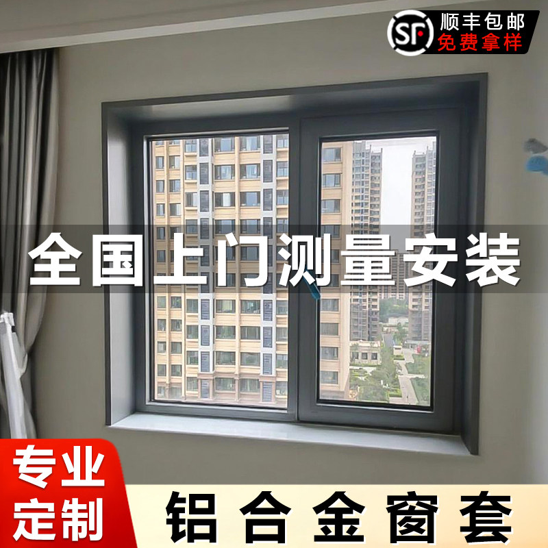 铝合金极简包边框窗套金属极窄窗户框不锈钢垭口上门安装窗框定制