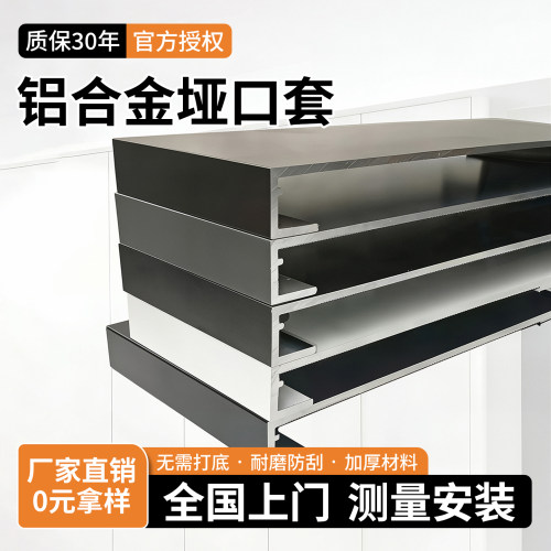 铝合金垭口套定制【顺丰入户】