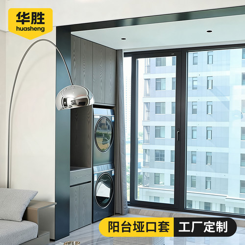 【铝合金定制】阳台垭口套