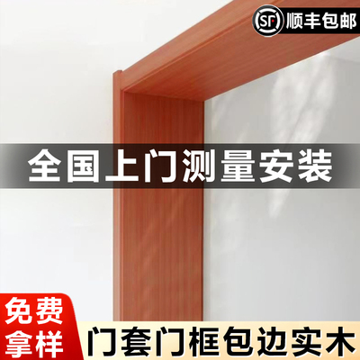 门套门框包边实木阳台垭口定制木质窗户框套窗套哑口包安装包套框