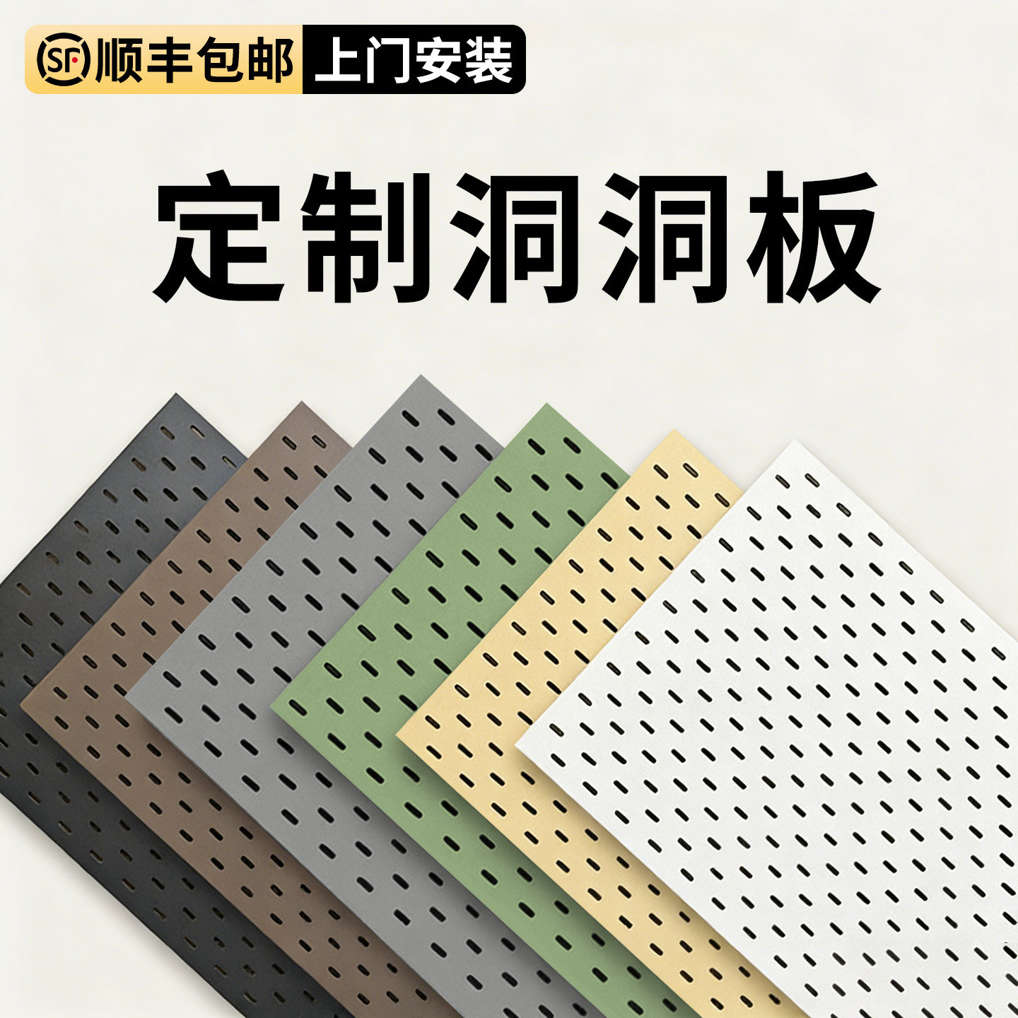 洞洞板定制彩色收纳置物架金属配件免打孔不锈钢磁吸铝合金冲孔板,住宅家具,搁板/置物架/家用陈列架,淘宝优惠券,粉丝福利购,淘宝优惠卷