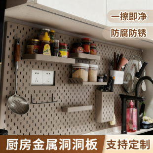 金属厨房洞洞板定制不锈钢磁吸柜内装饰收纳配件墙面免打孔冲孔板
