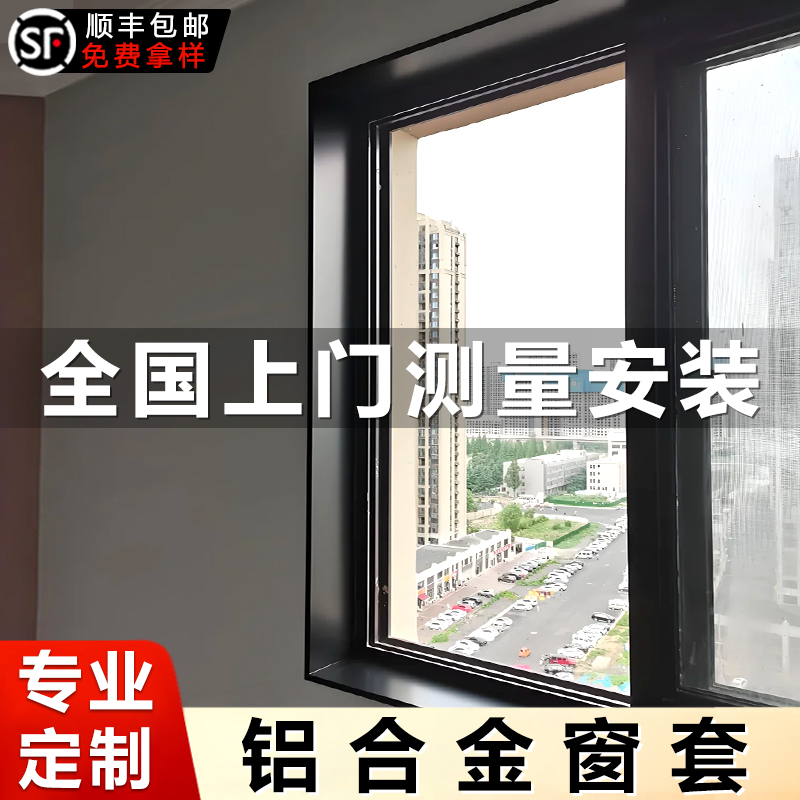 铝合金窗套定制垭口窗户框极简不锈钢极窄阳台门套框金属包边框套