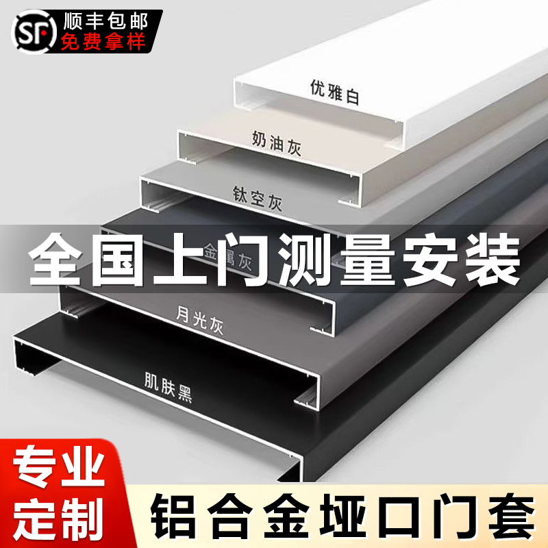 铝合金门套包边门框阳台垭口极简