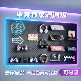 定制电竞房洞洞板氛围灯带RGB黑色金属置物架电脑桌装饰墙面宜家