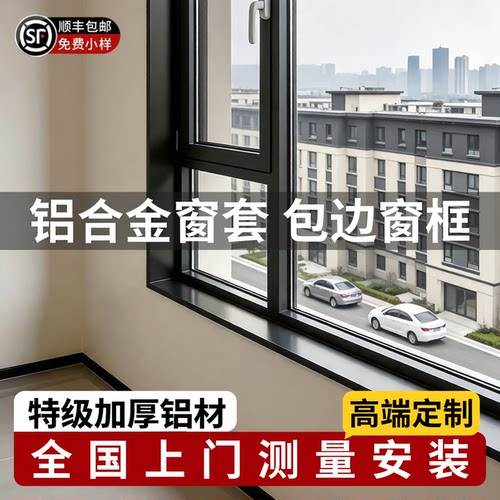 铝合金不锈钢一体定制安装门套