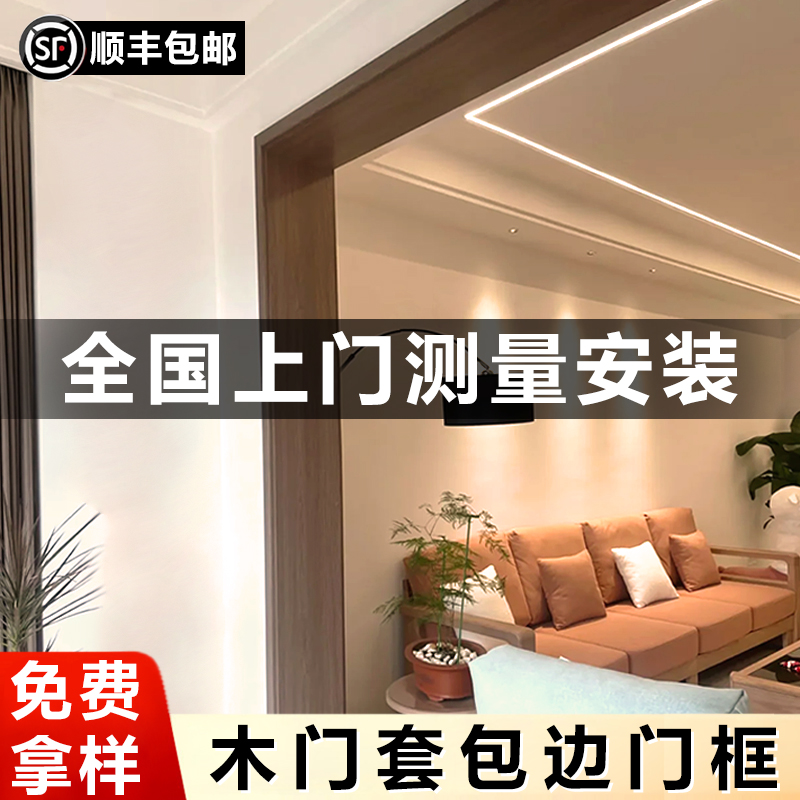 木门套包边门框实木包边垭口套