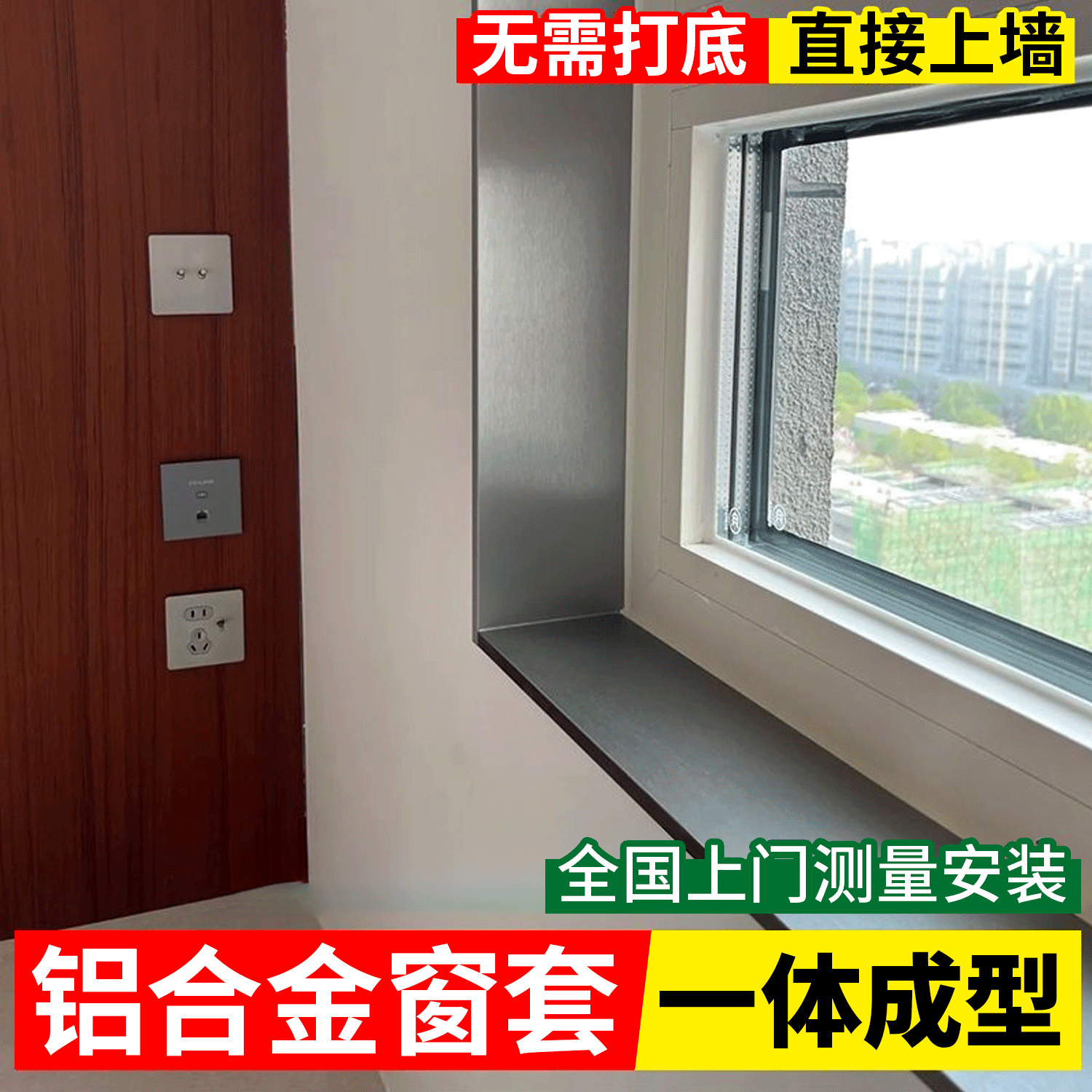 铝合金窗套窗户包边框窗框窗台窗口包套飘窗不锈钢门套一体垭口套