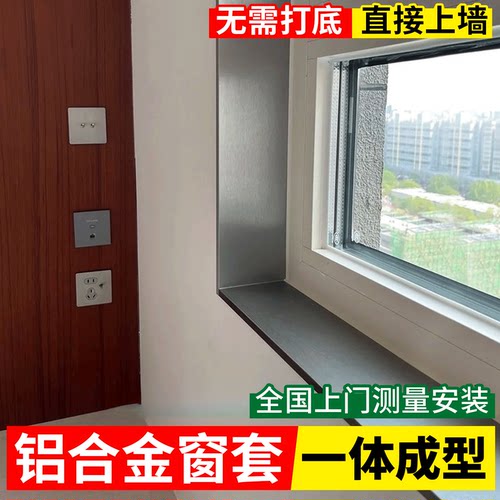 金属窗户包边框【升级加厚】包套