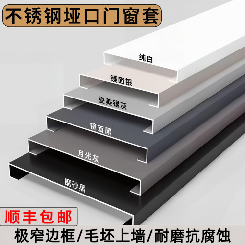 不锈钢垭口门套定制【顺丰入户】