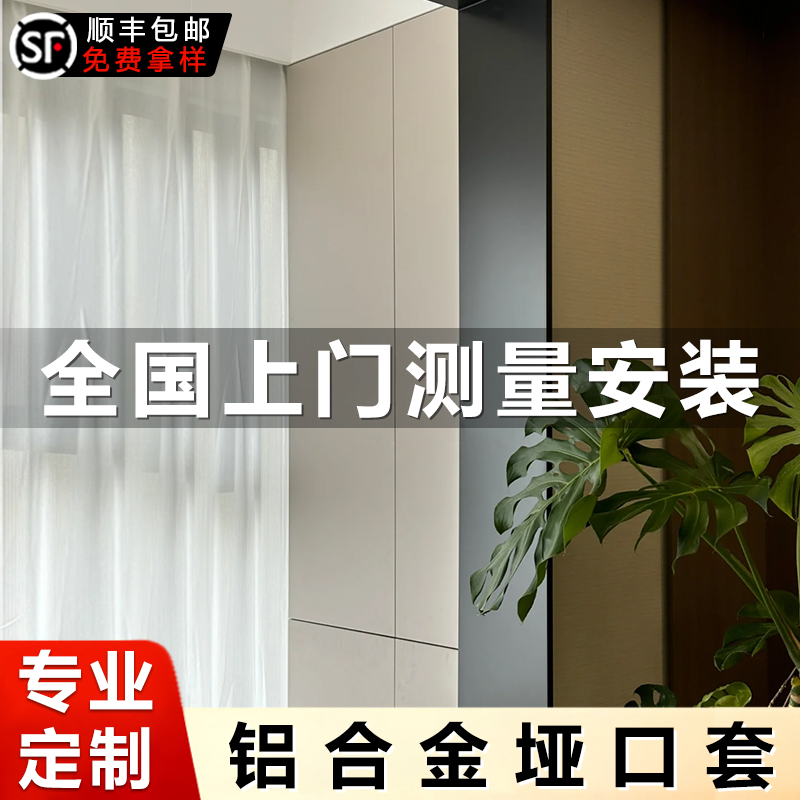 铝合金垭口套定制不锈钢门套包边