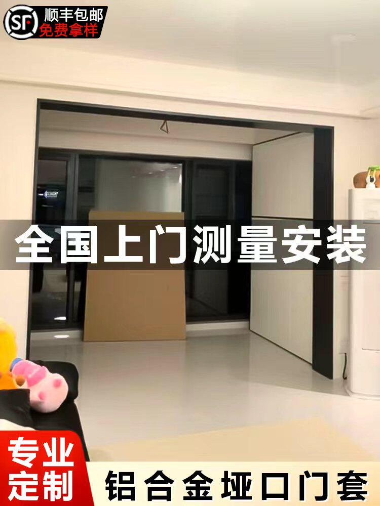 铝合金垭口套定制不锈钢门套包边门框极简哑口窗套极窄入户门包套