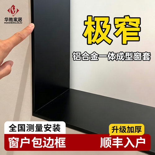 铝合金不锈钢一体定制安装门套