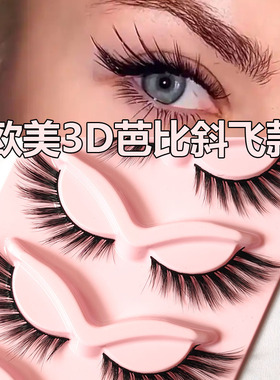 欧美狐系3D芭比斜飞款假睫毛
