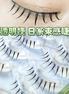 日系芭比整条透明梗分分明假睫毛