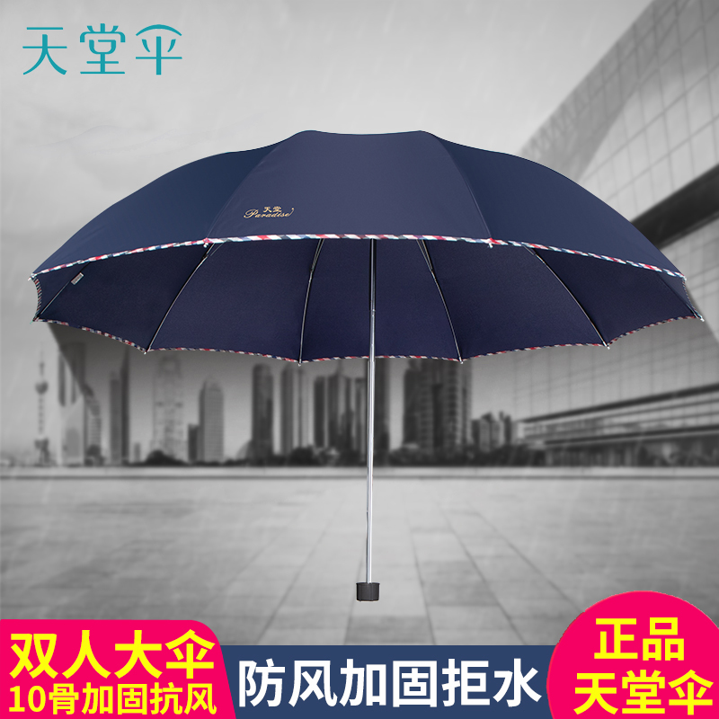 天堂伞加大雨伞大号折叠结实伞女晴雨两用伞防晒遮阳伞太阳伞男士