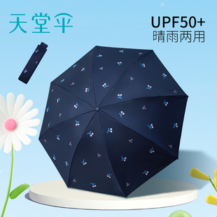 天堂伞太阳伞女防晒防紫外线晴雨伞折叠小清新樱桃遮阳伞黑胶两用