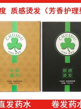 质感水润烫发水陶瓷数码免打理