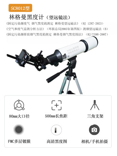 林格曼测烟望远镜林格曼黑度计