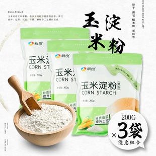 新良玉米淀粉3袋共600g 粟粉鹰粟粉蛋糕雪媚娘原料生粉食用面粉做