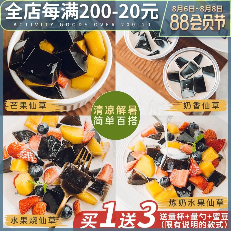 烧仙草粉黑凉粉食用仙草冻家用儿童做果冻奶茶店专用原材料商用白|msdalam kategori kopi/oatmeal/Dibancuh ke dalam teh, makanan Fenfen semula jadi - dari Buy2taobao.com untuk memberikan perkhidmatan ejen Taobao profesional membeli