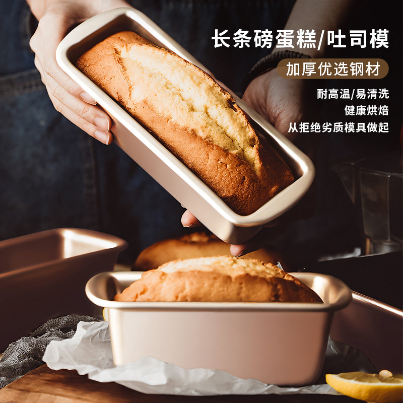 磅蛋糕模具长方形吐司盒长条不粘面包土司家用工具烤盘烤箱用烘焙,厨房/烹饪用具,烘焙模具,淘宝优惠券,粉丝福利购,淘宝优惠卷