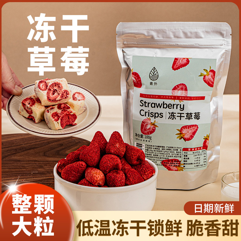 冻干棉花糖冻干草莓干草莓脆烘焙雪花酥无牛轧糖棉花糖专用水果果