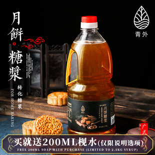 Cantonese transforming syrup Cantonese -style moon cake making materials Baked and soften sucrose -free conversion non -sugar -free