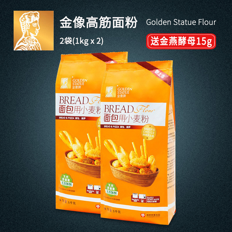 金象高筋面粉1kg*2 吐司披薩原料家用面包粉面包機專用烘焙材料做
