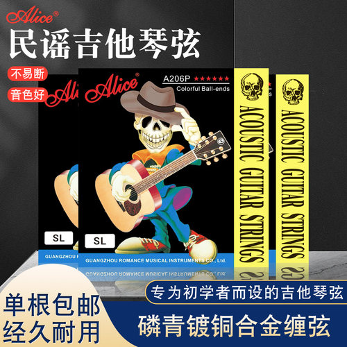 爱丽丝民谣吉他弦单根套弦