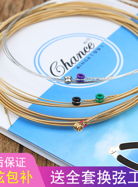 遇见Chance民谣吉他弦 木吉他琴弦一套6根 单根1套玄线全套吉它铉