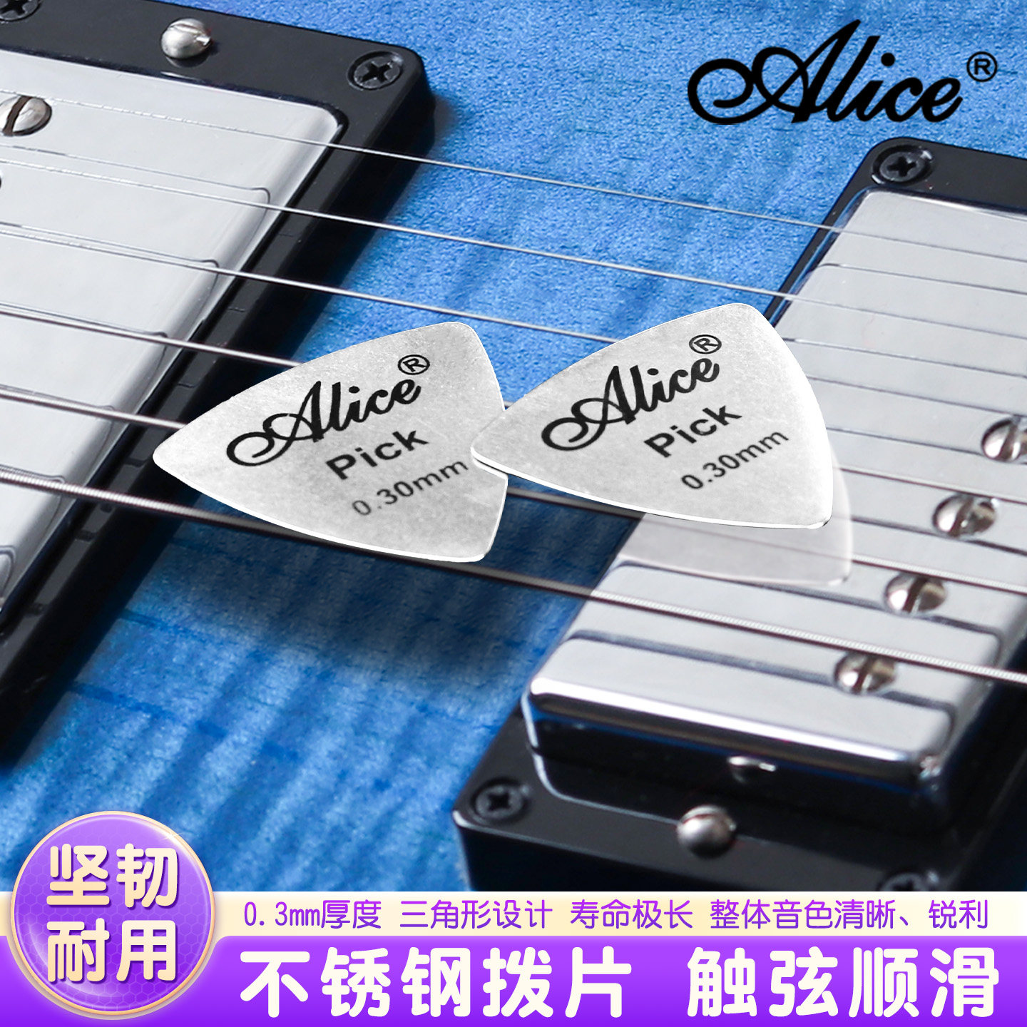 爱丽丝Alice金属吉他拨片 速弹不锈钢防滑民谣吉他电吉他扫弦pick
