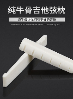木吉他民谣吉他牛骨塑料上弦枕下枕琴枕琴桥牛骨下弦枕琴桥包邮