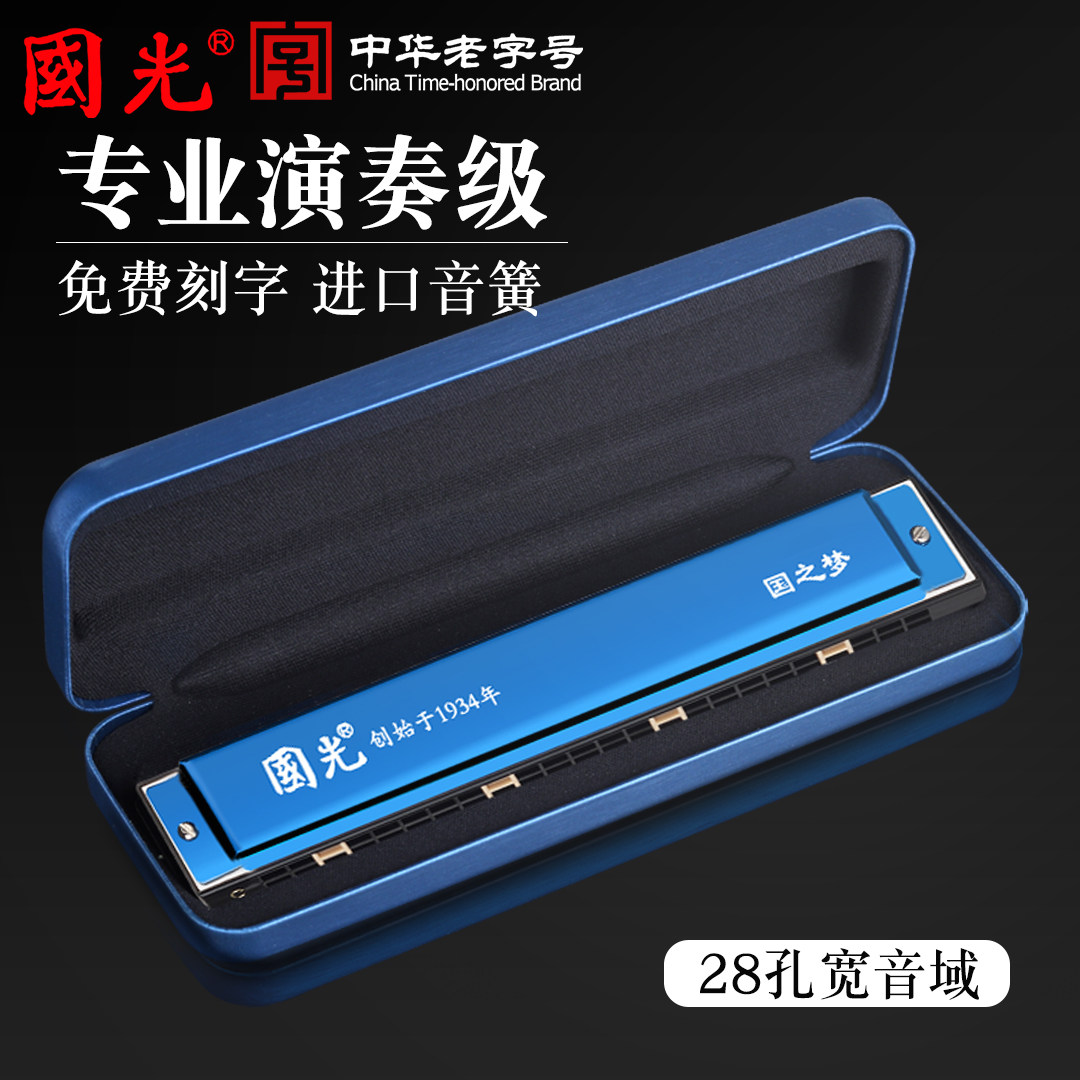 上海国光口琴 24孔复音C调初学者学生入门练习28孔重音专业演奏级