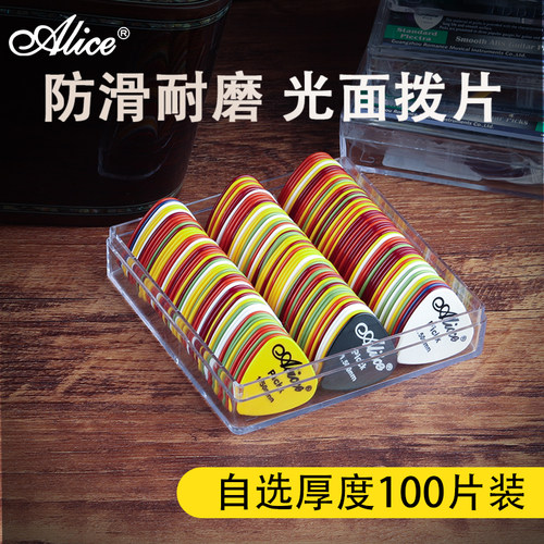爱丽丝吉他拨片光面拨片