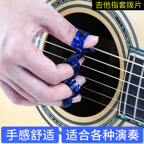 民谣吉他右手指套 吉他指甲套吉他拨片 吉他手指 保护套吉他配件