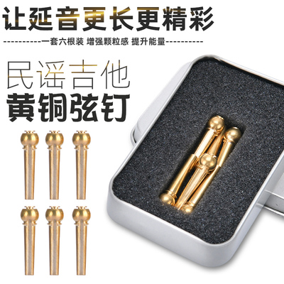 纯铜吉他弦塑料黄铜弦钉古夷苏木