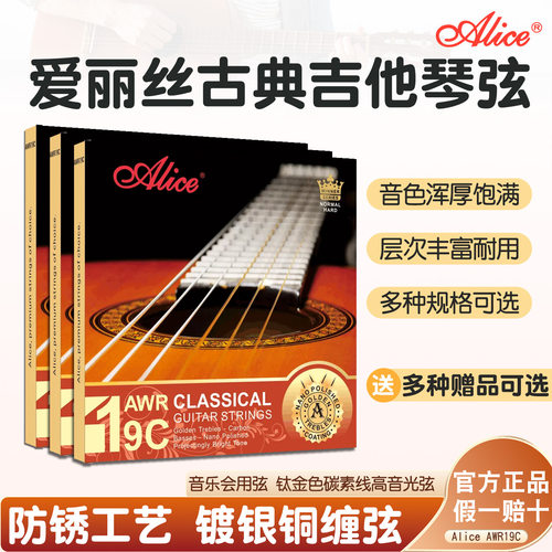 Alice/爱丽丝古典吉他琴弦
