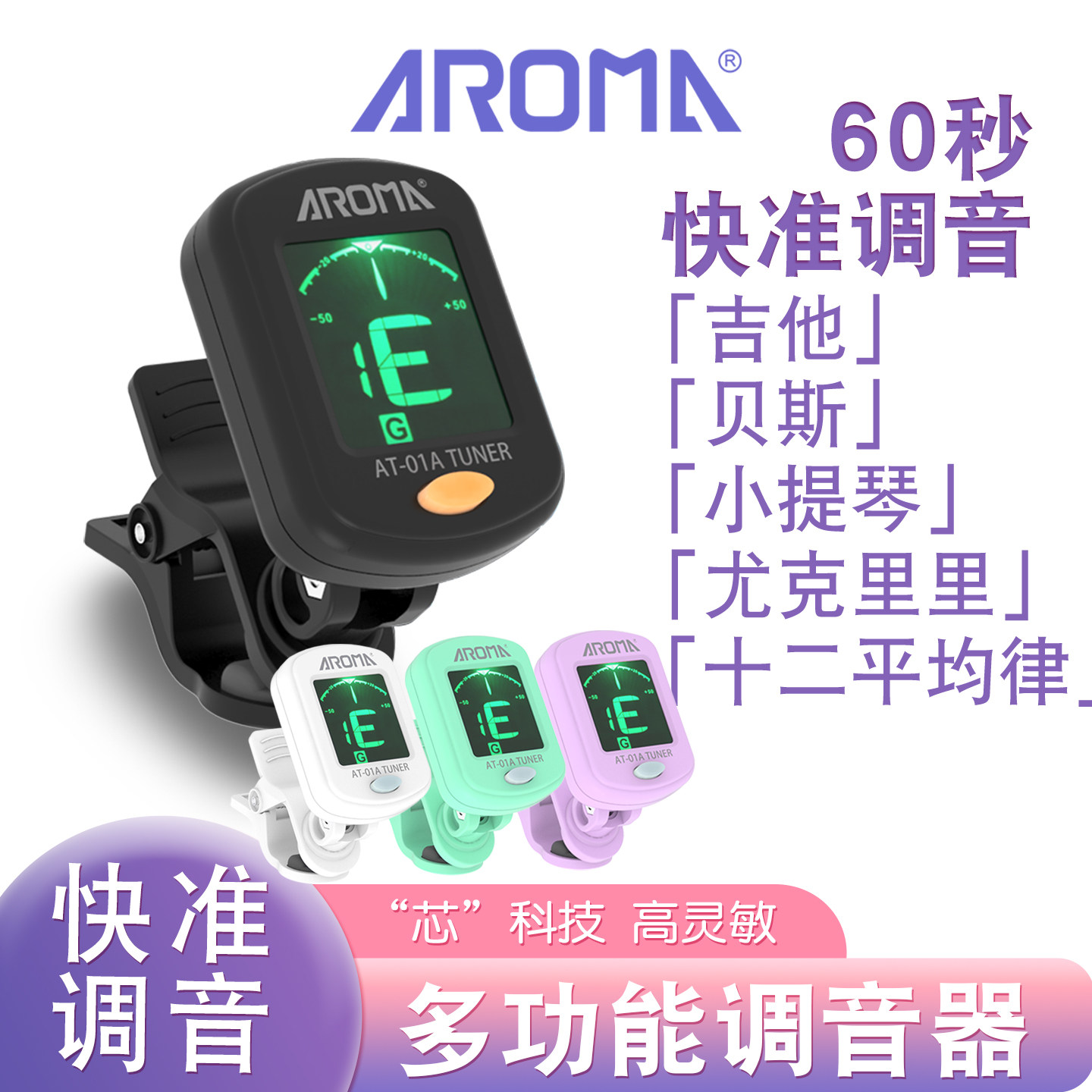 阿诺玛调音器吉他尤克里里小提琴贝司斯校音器通用定音器乐器配件