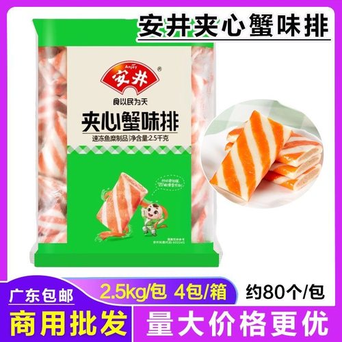 安井夹心蟹排商用丸子麻辣烫关东煮半成品食材