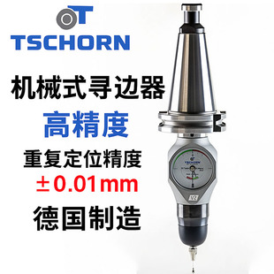德国雷神3d万向寻边器TSCHORN创恩001V2D012分中棒对刀仪防水防油