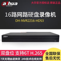 大华16路双盘位录像机H.265高清监控远程主机DH-NVR2216-HDS3