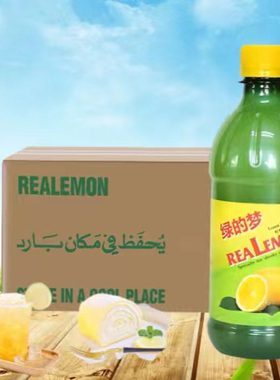 绿的梦柠檬汁490ml×12瓶整箱进口浓缩柠檬汁鸡尾酒糕点烘焙增鲜