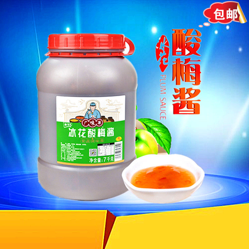 广味源烤鸭烧鹅蘸料冰花酸梅酱