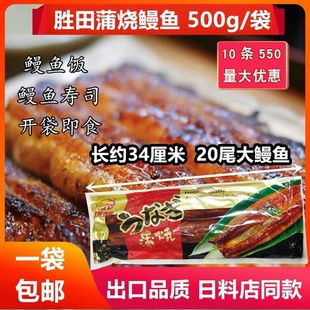 胜田20尾整条日式蒲烧鳗鱼烤鳗鱼饭加热即食河鳗寿司料理500g左右