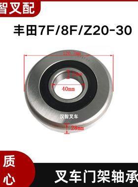 丰田叉车配件 7F 8F Z20-30  门架轴承 63491-N3060-71