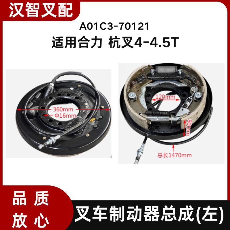 合力 杭叉4-4.5T制动器总成制动蹄片刹车盘总成A01C3-70121/70111
