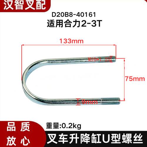 叉车配件升降缸U型螺丝 U型卡箍 U型螺栓D20B8-42061 合力2-3T