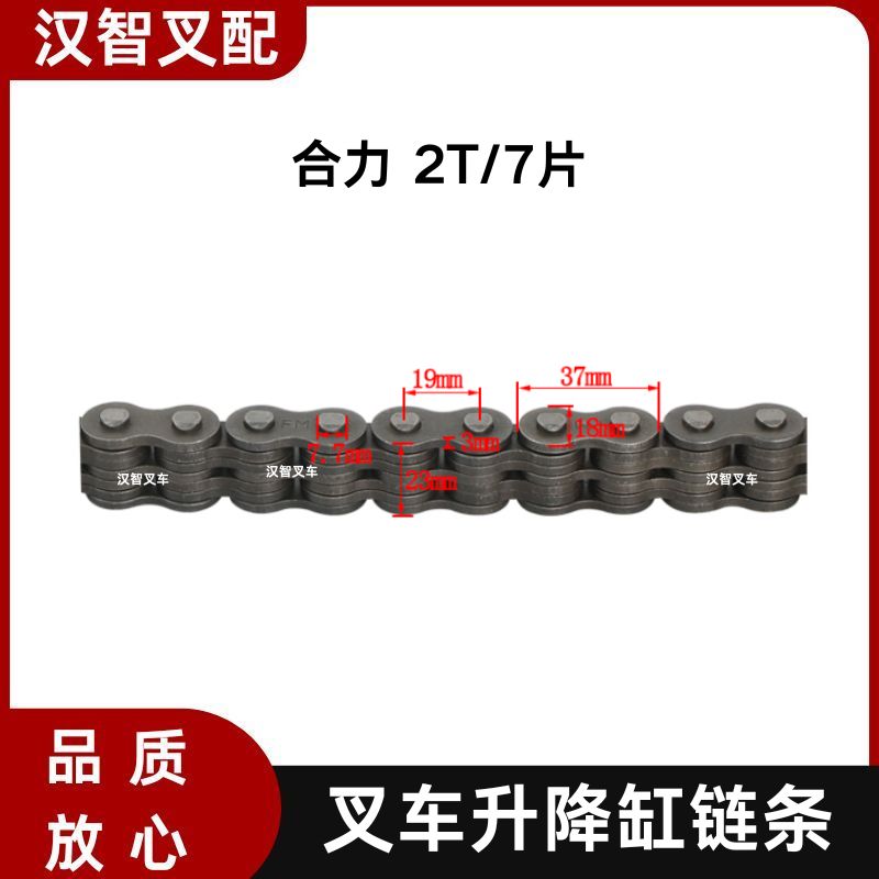 叉车配件  升降门架链条 LH1234  适用 合力 2T 7片 3夹4